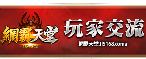 玩家交流