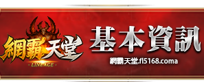 基本資訊