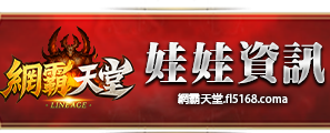 娃娃資訊