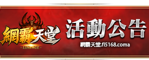 活動公告