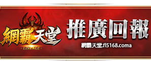推廣回報