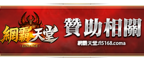 贊助相關