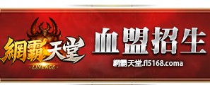 血盟招生